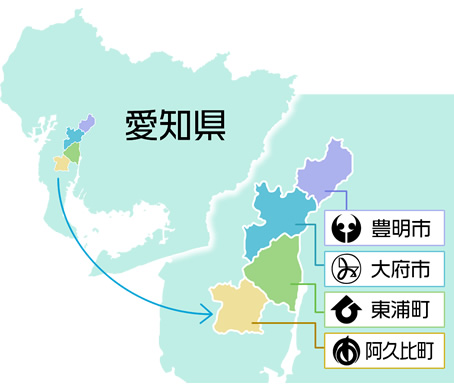 愛知県豊明市・大府市・東浦町・阿久比町