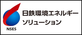 日鉄環境エネルギーソリューション株式会社